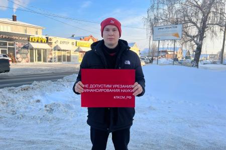 Ленинский Комсомол совместно со студенческим профсоюзом «Дискурс» проводят акции в поддержку науки «Нет денег на науку — нет науки — нет будущего!»