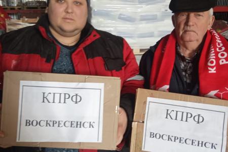 Подмосковные коммунисты СВОих не бросают!
