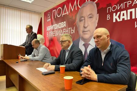 Состоялось совещание первых секретарей городских организаций Московского обкома КПРФ