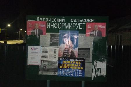 Тамбовская область. Совмещая агитацию и информирование