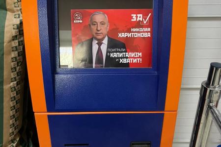 Забайкальцы агитируют за Николая Харитонова