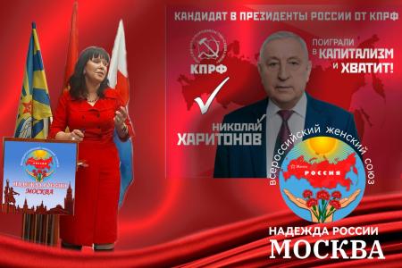 «Красное платье» «Надежды России» примеряют москвички