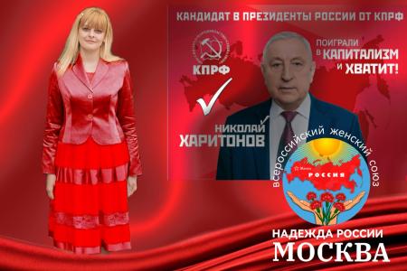 «Красное платье» «Надежды России» примеряют москвички