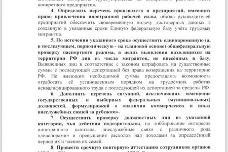 Депутат С.П.Обухов направил в Правительство дополнительные экспертные предложения по искоренению причин, способствовавших чудовищному теракту в подмосковном «Крокус сити холл»
