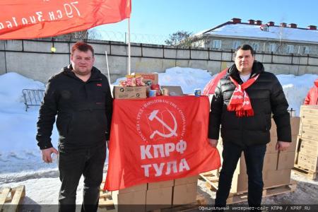 КПРФ отправила на Донбасс 123-й гуманитарный конвой