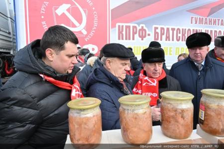 КПРФ отправила на Донбасс 123-й гуманитарный конвой