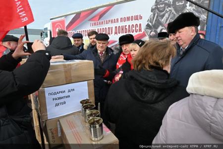 КПРФ отправила на Донбасс 123-й гуманитарный конвой
