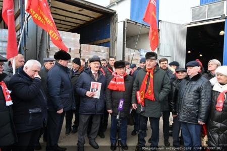 КПРФ отправила на Донбасс 123-й гуманитарный конвой
