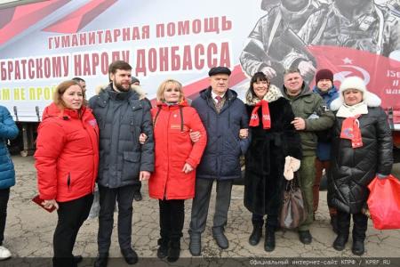 КПРФ отправила на Донбасс 123-й гуманитарный конвой