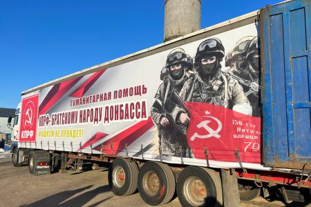 Нижегородские коммунисты приняли участие в отправке 123-го гуманитарного конвоя КПРФ на Донбасс