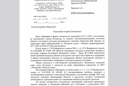 Общественная приемная КПРФ в Костроме добилась ремонта памятника Ленину в центре города