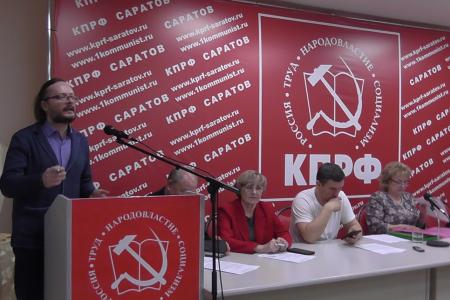 Совместный Пленум Комитета и Контрольно-ревизионной комиссии Саратовского областного отделения КПРФ