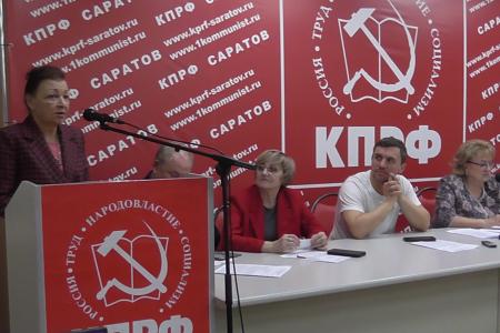 Совместный Пленум Комитета и Контрольно-ревизионной комиссии Саратовского областного отделения КПРФ
