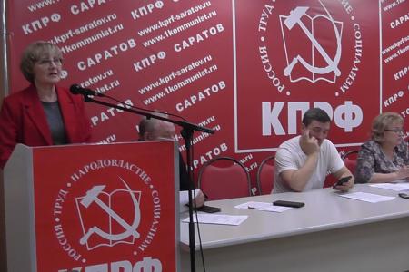 Совместный Пленум Комитета и Контрольно-ревизионной комиссии Саратовского областного отделения КПРФ