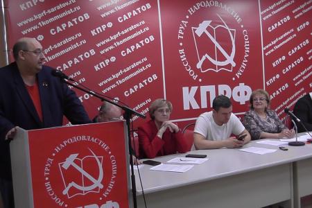 Совместный Пленум Комитета и Контрольно-ревизионной комиссии Саратовского областного отделения КПРФ