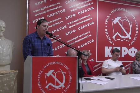 Совместный Пленум Комитета и Контрольно-ревизионной комиссии Саратовского областного отделения КПРФ