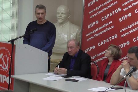 Совместный Пленум Комитета и Контрольно-ревизионной комиссии Саратовского областного отделения КПРФ
