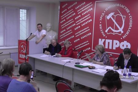 Совместный Пленум Комитета и Контрольно-ревизионной комиссии Саратовского областного отделения КПРФ