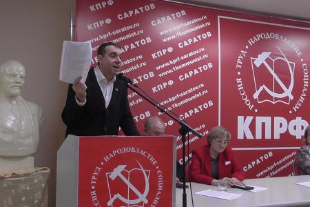 Совместный Пленум Комитета и Контрольно-ревизионной комиссии Саратовского областного отделения КПРФ