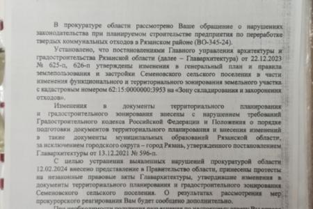 Рязанской области не нужен «полигон смерти» под окнами жителей!