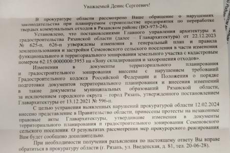 Рязанской области не нужен «полигон смерти» под окнами жителей!