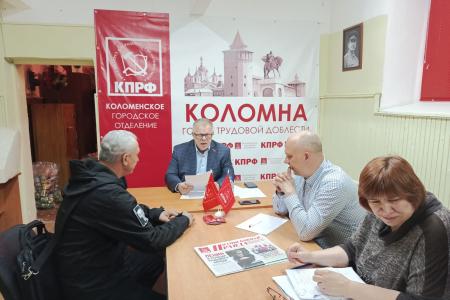 Руководитель фракции КПРФ в Мособлдуме Александр Наумов провел прием граждан в Коломне