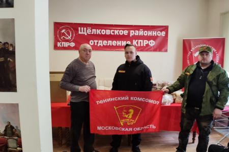 Подмосковные коммунисты: На Красном знамени написано – труд во благо народа!