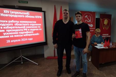 Состоялся Пленум Новгородского обкома КПРФ