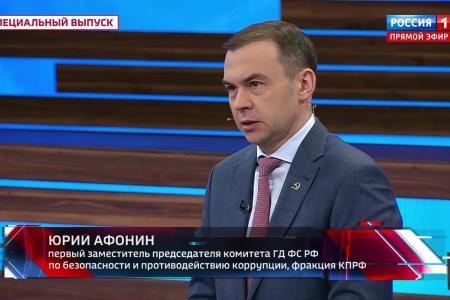 Юрий Афонин в эфире «России-1»: Глобализация по-американски несет угрозу планете, о чем давно предупреждали коммунисты