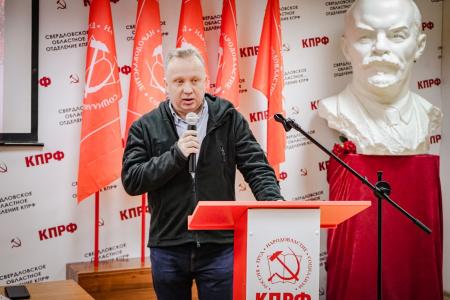 Состоялся Пленум Свердловского обкома КПРФ