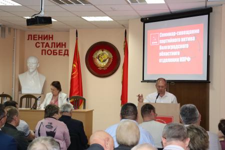 В Сталинградском обкоме состоялось семинар-совещание партийного актива областного отделения КПРФ