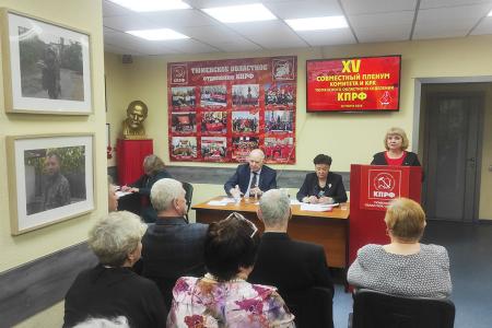 В Тюменской области состоялся XV (совместный) Пленум Комитета и КРК областного отделения КПРФ