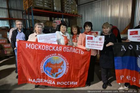 КПРФ отправила на Донбасс 125-й гуманитарный конвой ко Дню Великой Победы