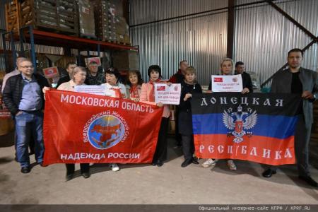 КПРФ отправила на Донбасс 125-й гуманитарный конвой ко Дню Великой Победы