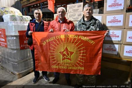 КПРФ отправила на Донбасс 125-й гуманитарный конвой ко Дню Великой Победы