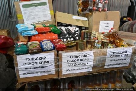 КПРФ отправила на Донбасс 125-й гуманитарный конвой ко Дню Великой Победы