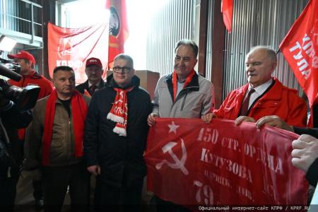 КПРФ отправила на Донбасс 125-й гуманитарный конвой ко Дню Великой Победы