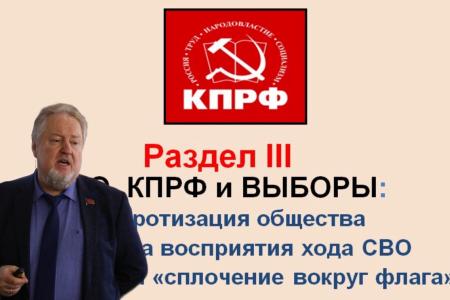 Сергей Обухов – слушателям ЦПУ при ЦК КПРФ: Состояние массового сознания и политтехнологические оценки прошедших президентских выборов
