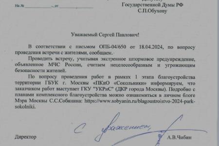 Сергей Обухов, жители Сокольников и члены Общественного совета парка «Сокольники» обеспокоены сомнительными планами реконструкции парка