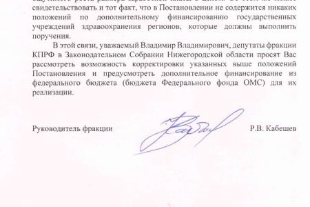 Нижегородская область. Депутаты КПРФ выступили с открытым обращением в связи с саботажем чиновниками президентского поручения по выплатам медикам
