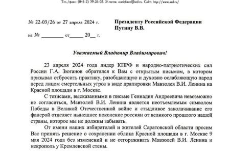 Депутаты фракции КПРФ Саратовской облдумы и коммунисты Саратовской области призвали Президента не драпировать Мавзолей