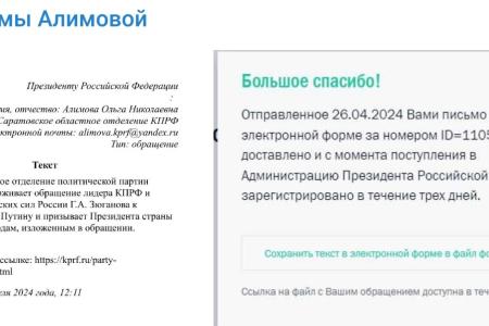 Ольга Алимова направила письмо в адрес Администрации Президента России в поддержку обращения лидера КПРФ Геннадия Зюганова о недопустимости драпировки Мавзолея во время проведения Парада Победы