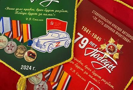 На Ставрополье стартовал автопробег ко Дню Победы