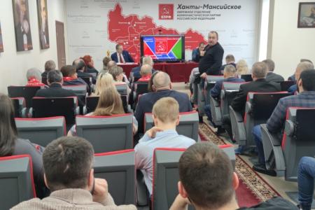 Состоялся XIV (апрельский) Пленум Ханты-Мансийского окружного Комитета КПРФ