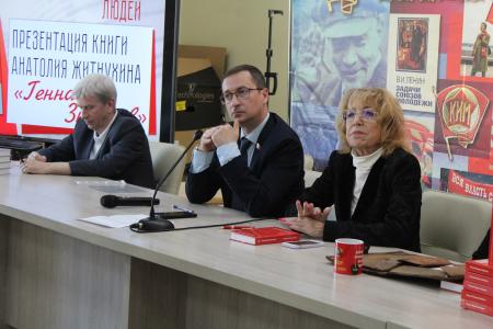 В Санкт-Петербургском горкоме КПРФ презентовали переиздание биографии Г.А. Зюганова