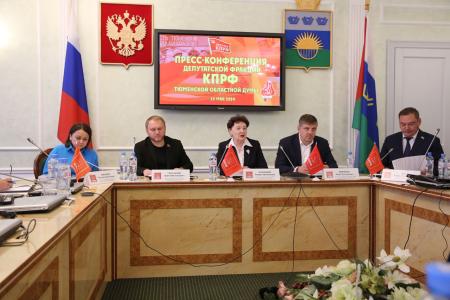 Фракция КПРФ Тюменской областной думы подвела итоги работы в 2023 году