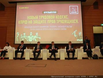 Фракция КПРФ в Госдуме презентует проект нового Трудового кодекса