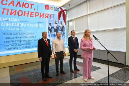 В Преддверии Дня Пионерии в Госдуме при участии КПРФ открылась выставка «Салют, Пионерия!»