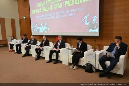 Фракция КПРФ в Госдуме презентует проект нового Трудового кодекса
