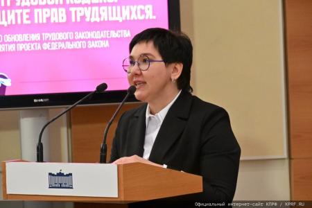 Фракция КПРФ в Госдуме презентует проект нового Трудового кодекса